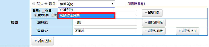 「矛盾回答防止型質問」を押してください。