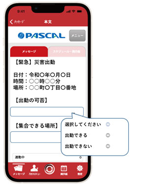安否確認システム オクレンジャー 発生通知・出動可否の連絡
