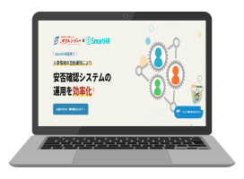 SmartHR×オクレンジャー 連携機能説明ページを公開しました サムネイル