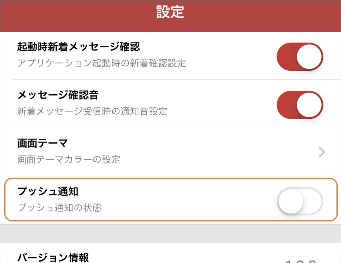 Ios版アプリのプッシュ通知について 緊急連絡網 安否確認システム オクレンジャー