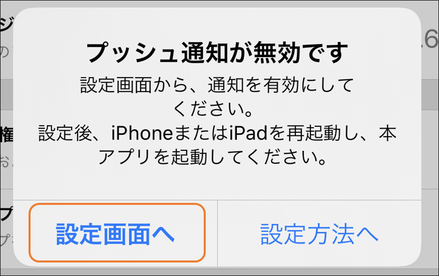 Ios版アプリのプッシュ通知について 緊急連絡網 安否確認システム オクレンジャー Ios版アプリのプッシュ通知について 緊急連絡網 安否確認システム オクレンジャー