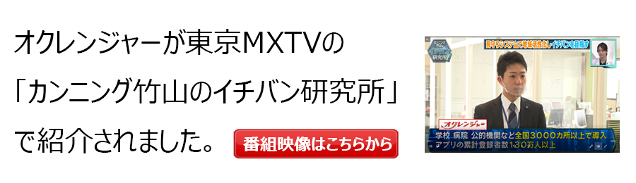 オクレンジャーが東京MXTVの「カンニング竹山のイチバン研究所」で紹介されました。