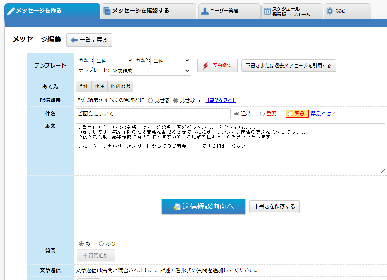 福祉施設【入居者家族向け】PCイメージ