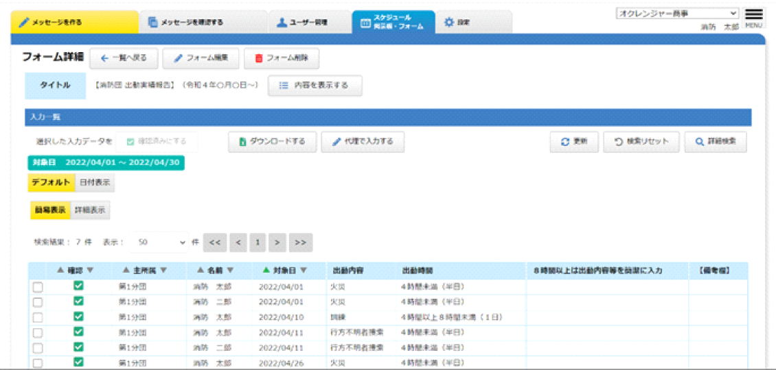 消防団PCイメージ02