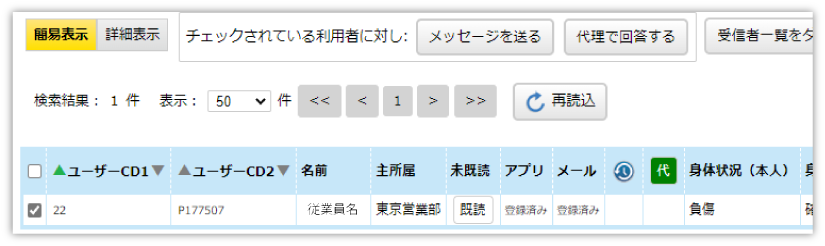 「負傷者」向けメッセージ作成画面