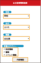 お客様情報登録画面