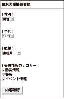 携帯電話画面　お客様情報登録画面